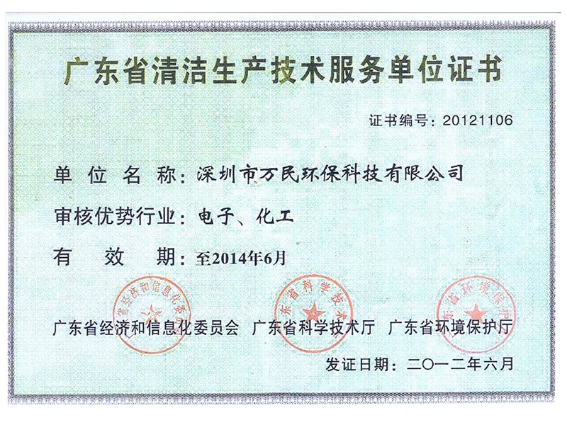清洁生产资质（2012~2014）